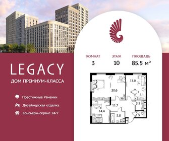 Квартира 85,5 м², 3-комнатная - изображение 1