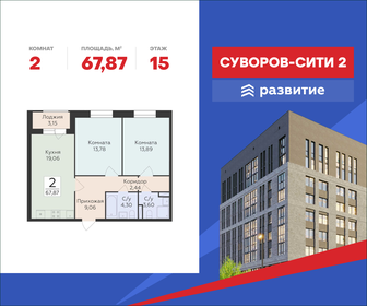 Квартира 67,9 м², 2-комнатная - изображение 1
