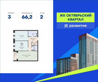 Квартира 66,2 м², 3-комнатная - изображение 1