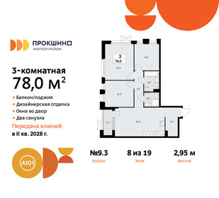 Квартира 78 м², 3-комнатная - изображение 1