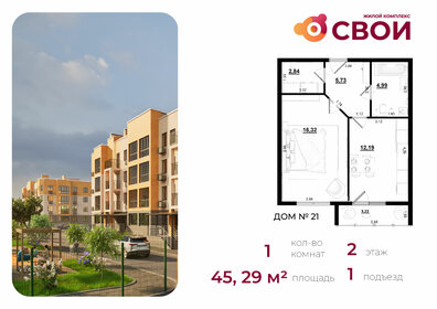 Квартира 45,3 м², 1-комнатная - изображение 1