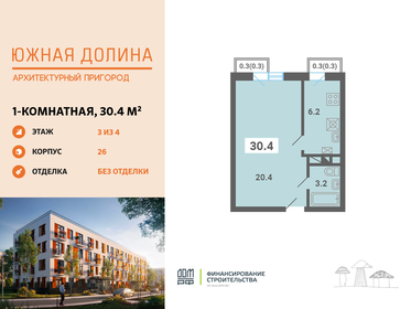 Квартира 30,4 м², 1-комнатная - изображение 1