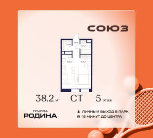 Квартира 38,2 м², студия - изображение 1
