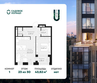 Квартира 43,8 м², 1-комнатная - изображение 1