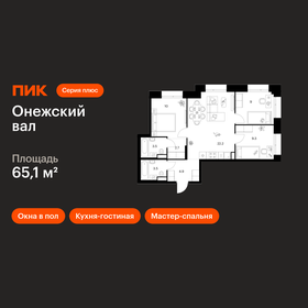 Квартира 65,1 м², 3-комнатная - изображение 1