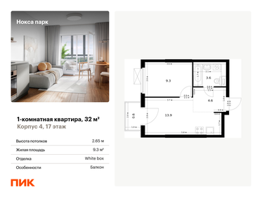 29,7 м², 1-комнатная квартира 5 399 000 ₽ - изображение 12