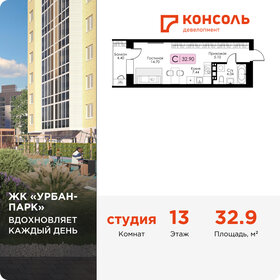 Квартира 32,9 м², студия - изображение 1