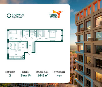 Квартира 69,5 м², 2-комнатная - изображение 1