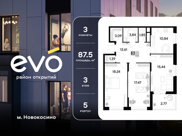 Квартира 87,5 м², 3-комнатная - изображение 1