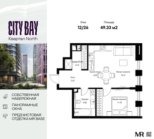 Квартира 49,3 м², 1-комнатная - изображение 1