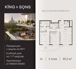 Квартира 80,2 м², 2-комнатная - изображение 1
