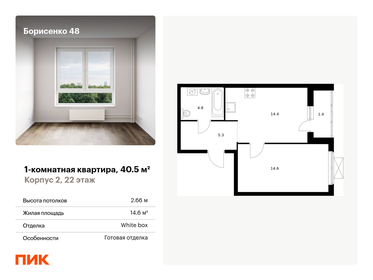 Квартира 40,5 м², 1-комнатная - изображение 1