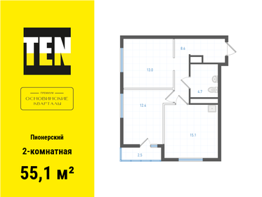 Квартира 55,1 м², 2-комнатная - изображение 1