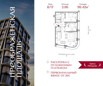 Квартира 90,4 м², 2-комнатная - изображение 1