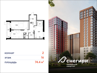 Квартира 74,4 м², 2-комнатная - изображение 1