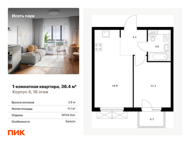 35,8 м², 1-комнатная квартира 7 300 000 ₽ - изображение 62
