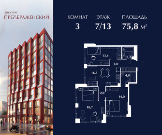 Квартира 75,8 м², 3-комнатная - изображение 1