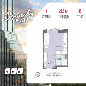 Квартира 24,8 м², студия - изображение 1