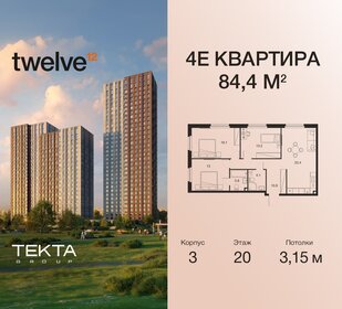 Квартира 84,4 м², 4-комнатная - изображение 1