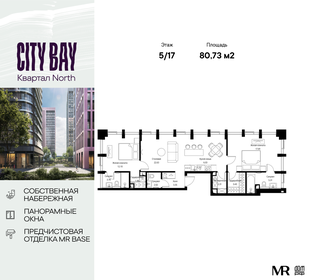 Квартира 80,7 м², 2-комнатная - изображение 1