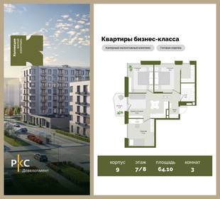 Квартира 64,1 м², 3-комнатная - изображение 1
