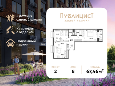 Квартира 67,5 м², 2-комнатная - изображение 1