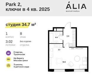 Квартира 34,7 м², студия - изображение 1