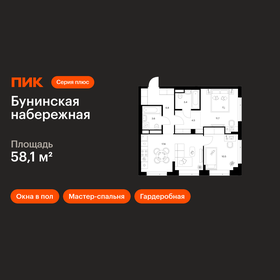 Квартира 58,1 м², 2-комнатная - изображение 1