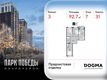 Квартира 92,7 м², 3-комнатная - изображение 1
