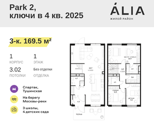 Квартира 169,5 м², 3-комнатная - изображение 1