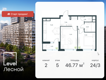 Квартира 46,8 м², 2-комнатная - изображение 1