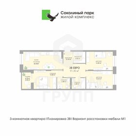 Квартира 91,4 м², 3-комнатная - изображение 1