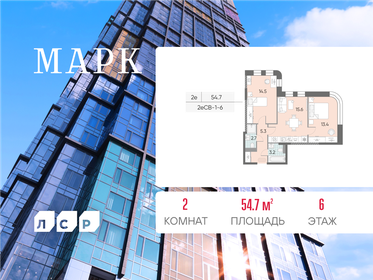 Квартира 54,7 м², 2-комнатная - изображение 1