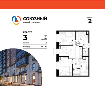 Квартира 55,2 м², 2-комнатная - изображение 1