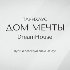 таунхаус + 2 сотки, участок - изображение 3