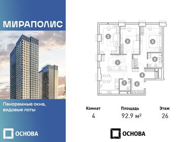 Квартира 92,9 м², 4-комнатные - изображение 1