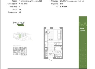 Квартира 2102 м², студия - изображение 1