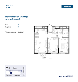 Квартира 60,4 м², 3-комнатная - изображение 1