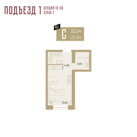 Квартира 22,3 м², 1-комнатная - изображение 1