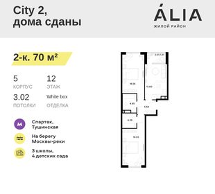 Квартира 70 м², 2-комнатная - изображение 1