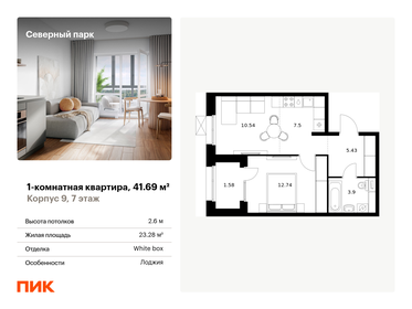 38,5 м², 1-комнатная квартира 5 900 000 ₽ - изображение 48