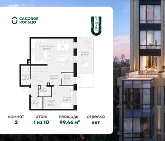 168 м², 3-комнатная квартира 16 790 000 ₽ - изображение 112