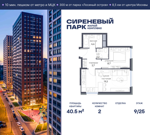 Квартира 40,5 м², 2-комнатная - изображение 1