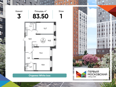 Квартира 83,5 м², 3-комнатная - изображение 1