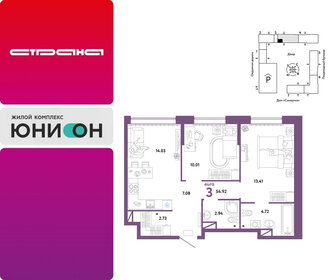 Квартира 54,9 м², 3-комнатная - изображение 1