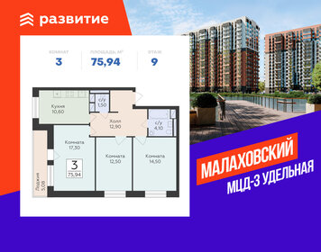 Квартира 75,9 м², 3-комнатная - изображение 1