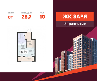 Квартира 28,7 м², студия - изображение 1