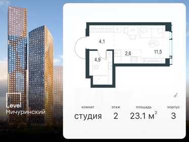 Квартира 23,1 м², студия - изображение 1