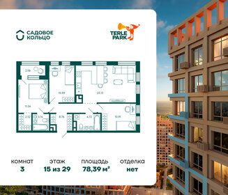 Квартира 78,4 м², 3-комнатная - изображение 1