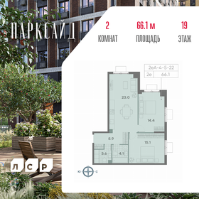 Квартира 66,1 м², 2-комнатная - изображение 1